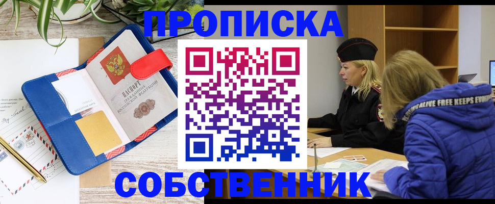 временная регистрация купить в Закаменске