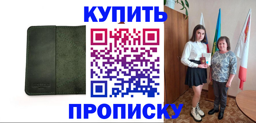 временная регистрация для всех в Закаменске